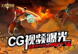 王者战神爆料视频下载,神秘英雄即将登场，战力升级引期待