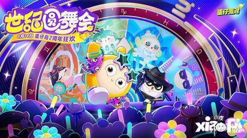 周年庆蛋仔派对最新爆料,精彩活动等你来参与