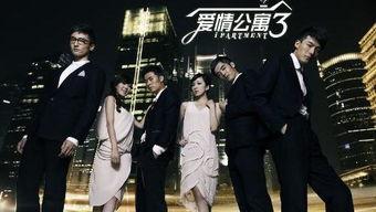 爱情公寓3爱奇艺全集在线观看,爱奇艺全集，重温青春爱情喜剧经典