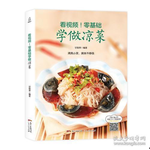 万能凉菜爆料视频播放下载,轻松掌握家常凉菜制作技巧