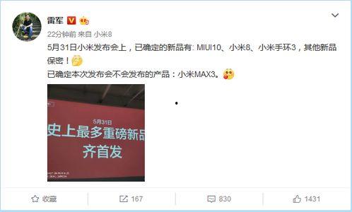 雷军爆料新发布会视频,全新产品亮相，科技盛宴即将开启！”